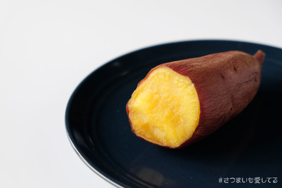 シルクスイート　さつまいも　品種　サツマイモ　焼きいも　焼き芋　作り方　ふかしいも　茨城県　千葉県　鹿児島県