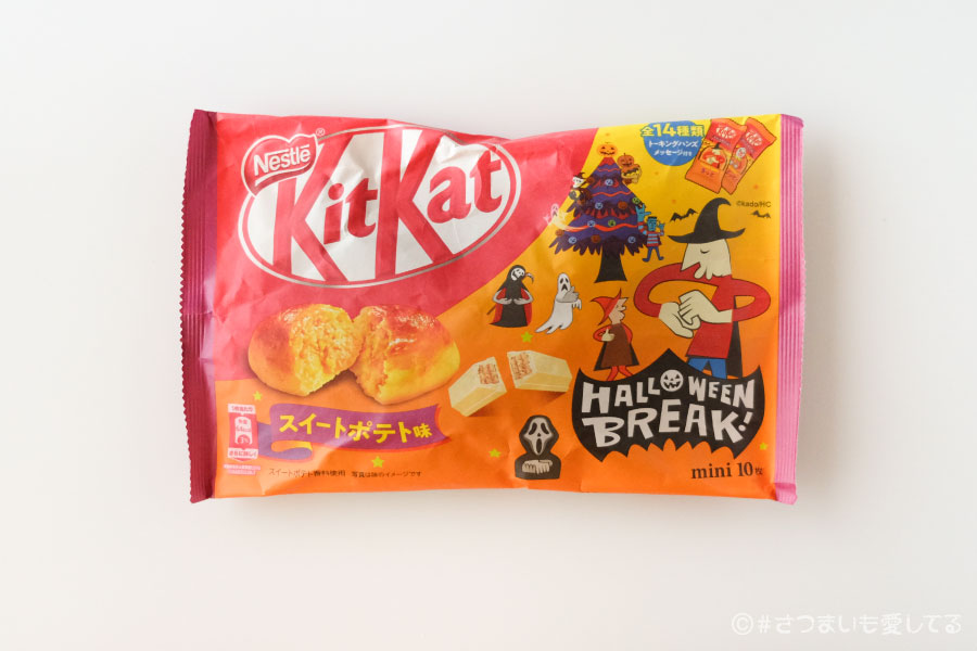 キットカット　KitKat　スイートポテト味　ネスレ　Nestle　カロリー　口コミ　感想　さつまいも　お菓子　おいもスイーツ　芋スイーツ