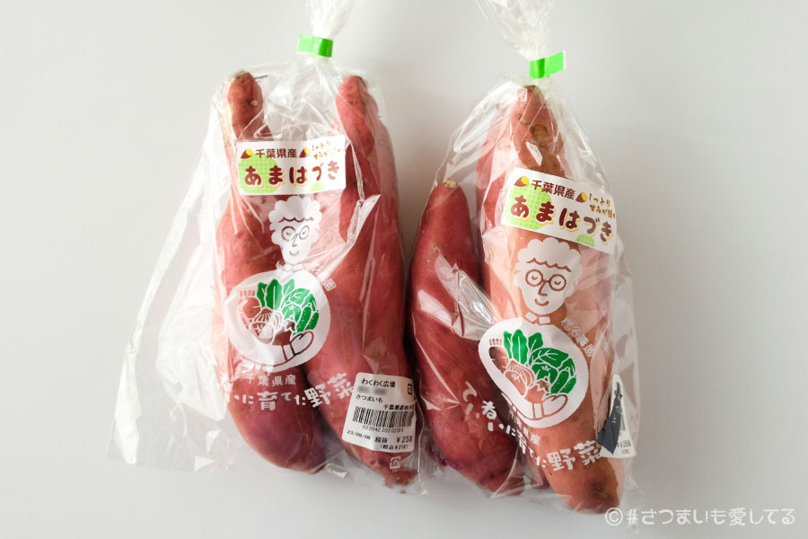 あまはづき　さつまいも　新品種　おすすめの食べ方　おいしい食べ方　千葉県産　焼き芋　作り方　トースター　甘さ　甘い　8月　新芋　掘りたて　貯蔵しない　おいも　さつま芋