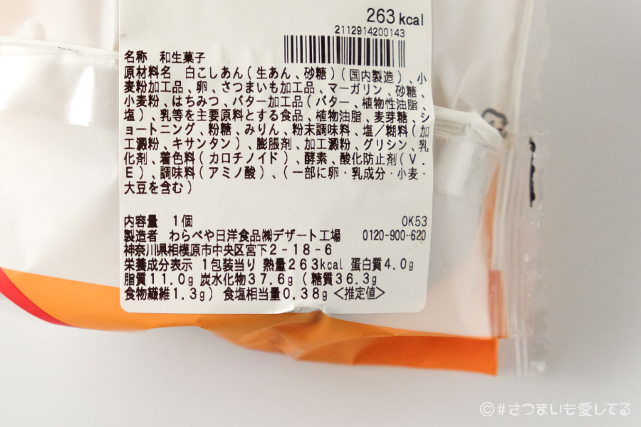 セブンイレブン　どら焼き お芋とバタークリーム　カロリー　値段　価格　クチコミ　口コミ　感想　秋の味覚祭　さつまいも　おいもスイーツ　芋スイーツ　コンビニスイーツ