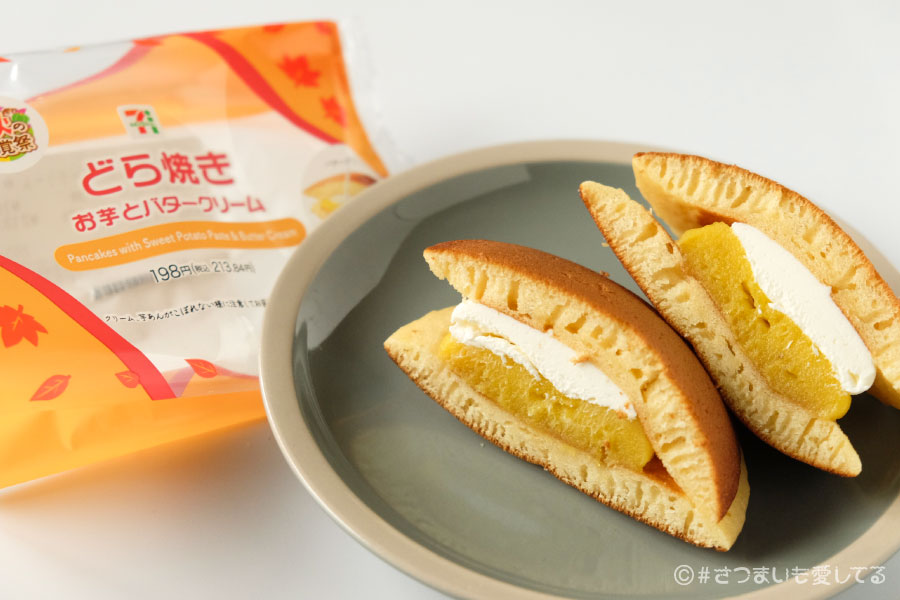 セブンイレブン　どら焼き お芋とバタークリーム　カロリー　値段　価格　クチコミ　口コミ　感想　秋の味覚祭　さつまいも　おいもスイーツ　芋スイーツ　コンビニスイーツ