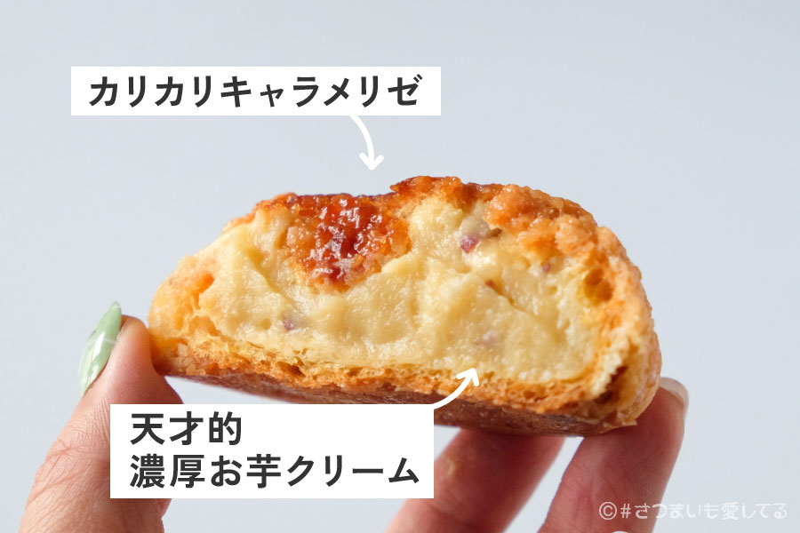 ビアードパパ　焼き芋ブリュレシュー　11月限定　期間限定　シュークリーム　カロリー　栄養成分表示　価格　値段　クチコミ　口コミ　感想　店舗　鳴門金時　なると金時　クッキーシュー　ザクザク！スティックシュー　エクレアシュー　さつまいも　おいもスイーツ　芋スイーツ