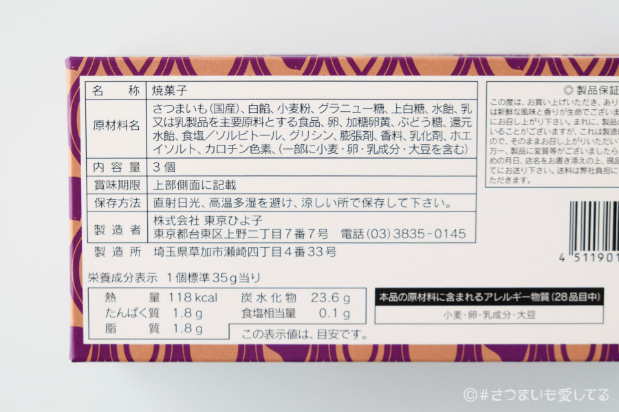 東京ひよ子　芋ひよ子　ひよ子まんじゅう　ひよこ　期間限定　季節限定　口コミ　クチコミ　感想　値段　価格　いくら　どこで買える　店舗一覧　直営店　賞味期限　日持ち　消費期限　味　東京土産　お土産　さつまいも　おいもスイーツ　芋スイーツ